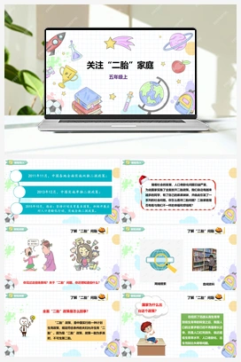 《关注“二胎”家庭》课件+教案 小学综合实践五年级上册 第二单元 社会服务 主题活动二
