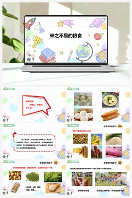 《来之不易的粮食》课件+教案 小学综合实践五年级上册 第四单元 职业体验及其他 主题活动二