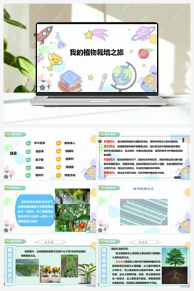 《我的植物栽培之旅》课件+教案 小学综合实践五年级下册 第四单元 主题活动一