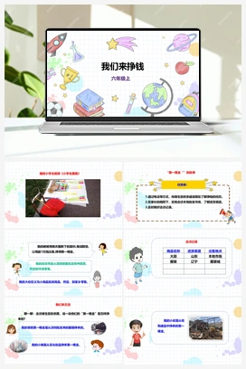 《我们来挣钱》课件+教案 小学综合实践六年级上册 第二单元 社会服务 主题活动一