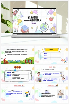 《自主选题》课件+教案 小学综合实践六年级上册 第二单元 社会服务 主题活动四