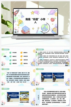 《我是“非遗”小传人》课件+教案 小学综合实践六年级下册 第一单元 主题活动一