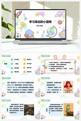 《学习身边的小雷锋》课件+教案 小学综合实践六年级下册 第二单元 主题活动一
