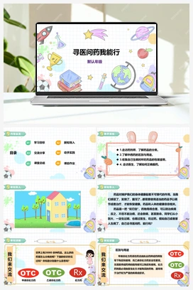 《寻医问药我能行》课件+教案 小学综合实践六年级下册 第二单元 主题活动二