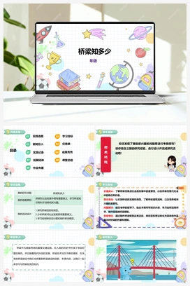 《自主选题：桥梁知多少》课件+教案 小学综合实践四年级下册 第三单元 主题活动四